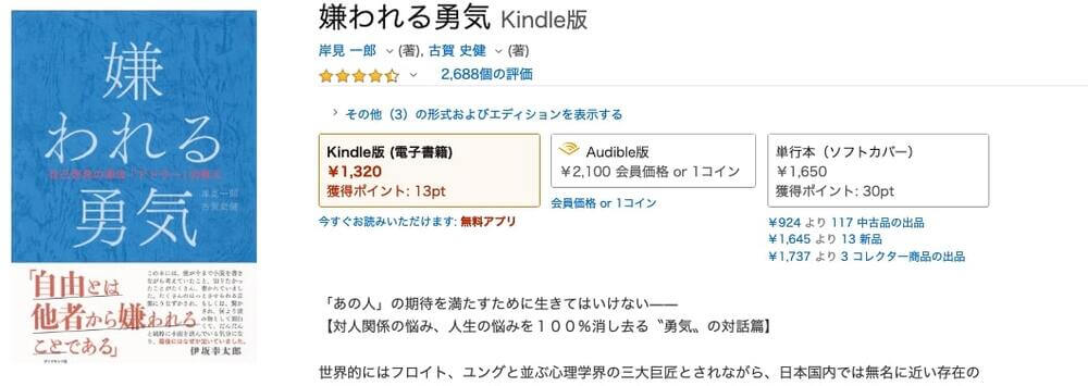 嫌われる勇気