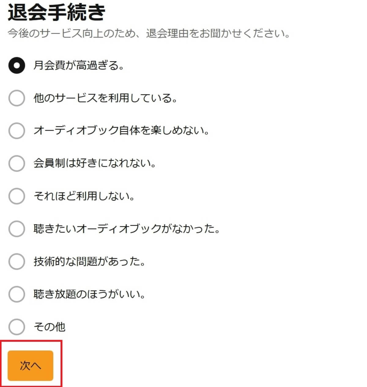 解約④