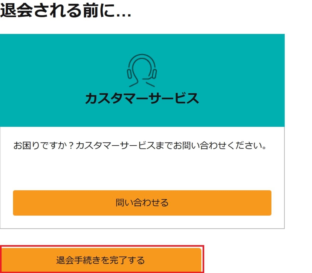 解約⑤