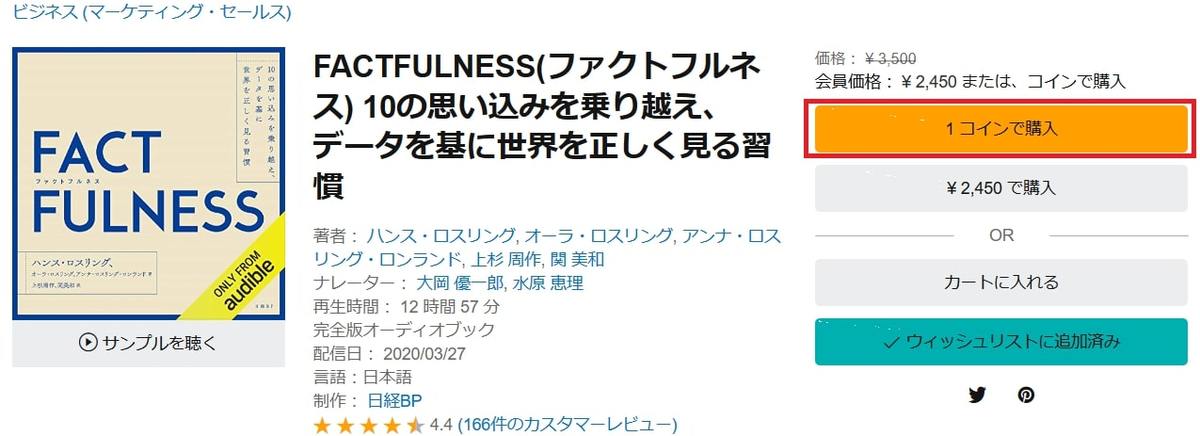 コイン購入
