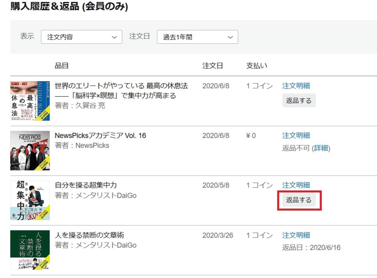 返品③